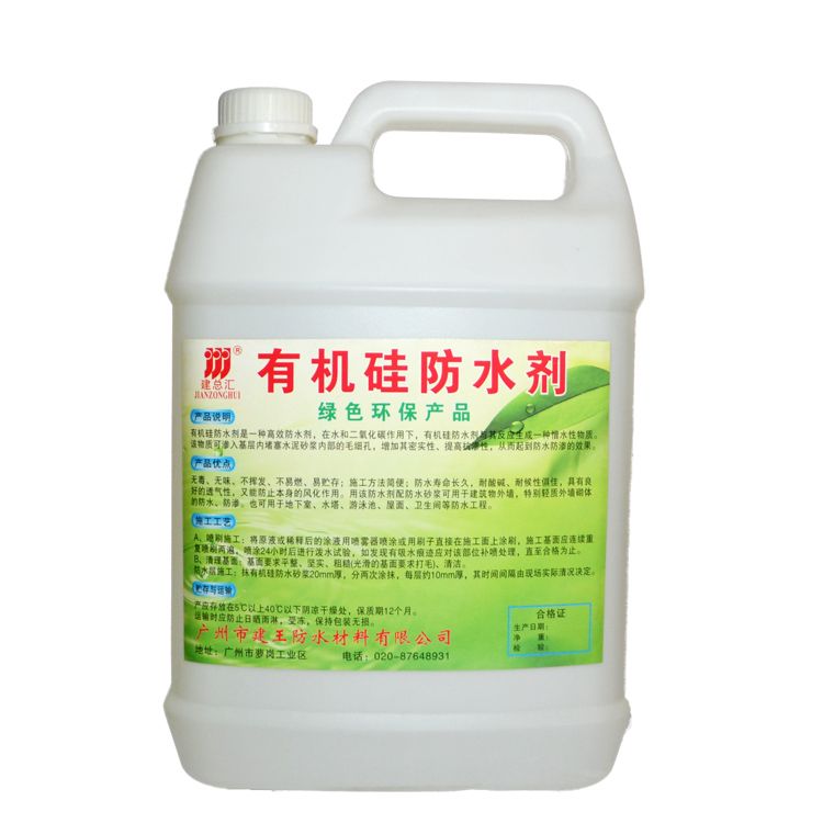 有机硅防水剂 有机硅防水剂